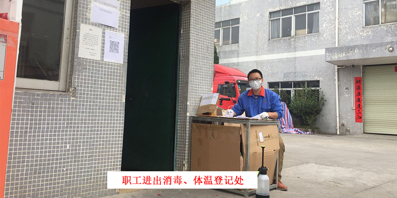 东莞联兴拉杆工厂进出信息登记处